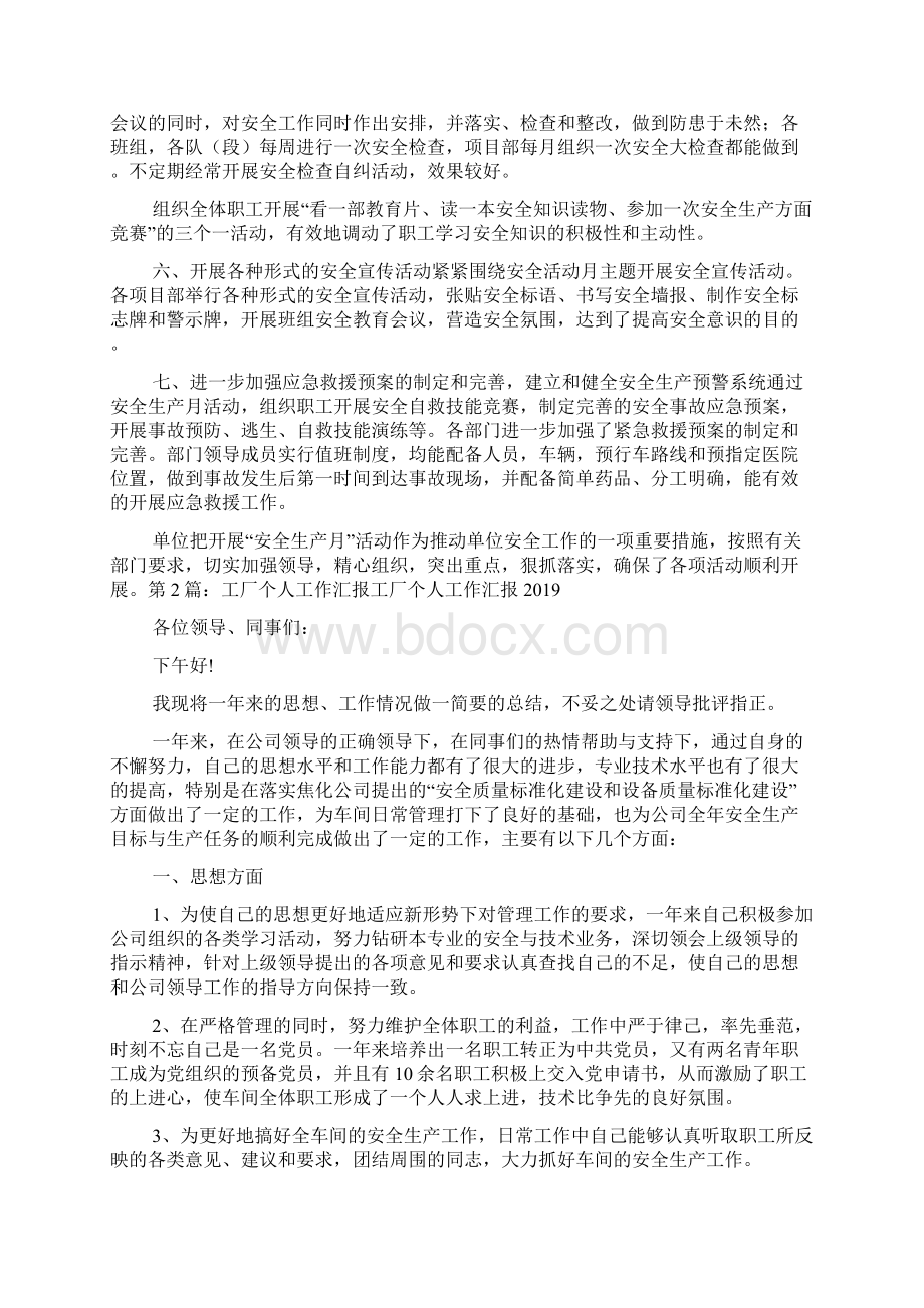 工厂安全建设工作汇报.docx_第2页