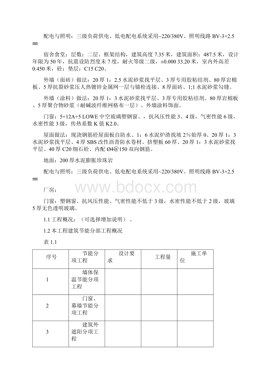 节能格式表施工方案.docx_第2页