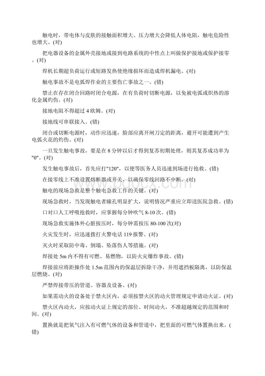 焊工安全培训测试题库及答案Word文档格式.docx_第2页