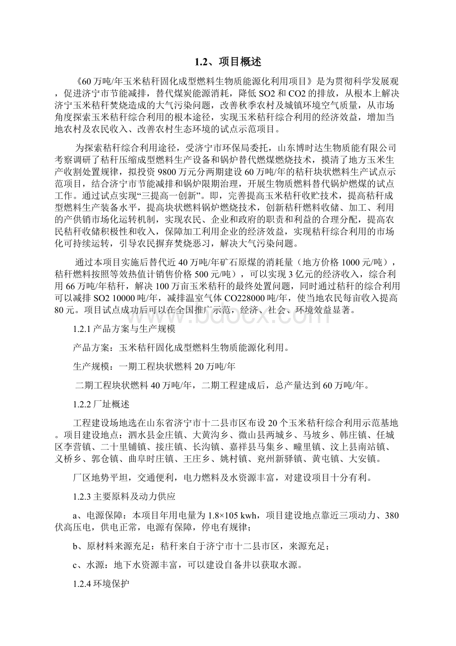 60万吨秸秆项目可行性报告.docx_第2页