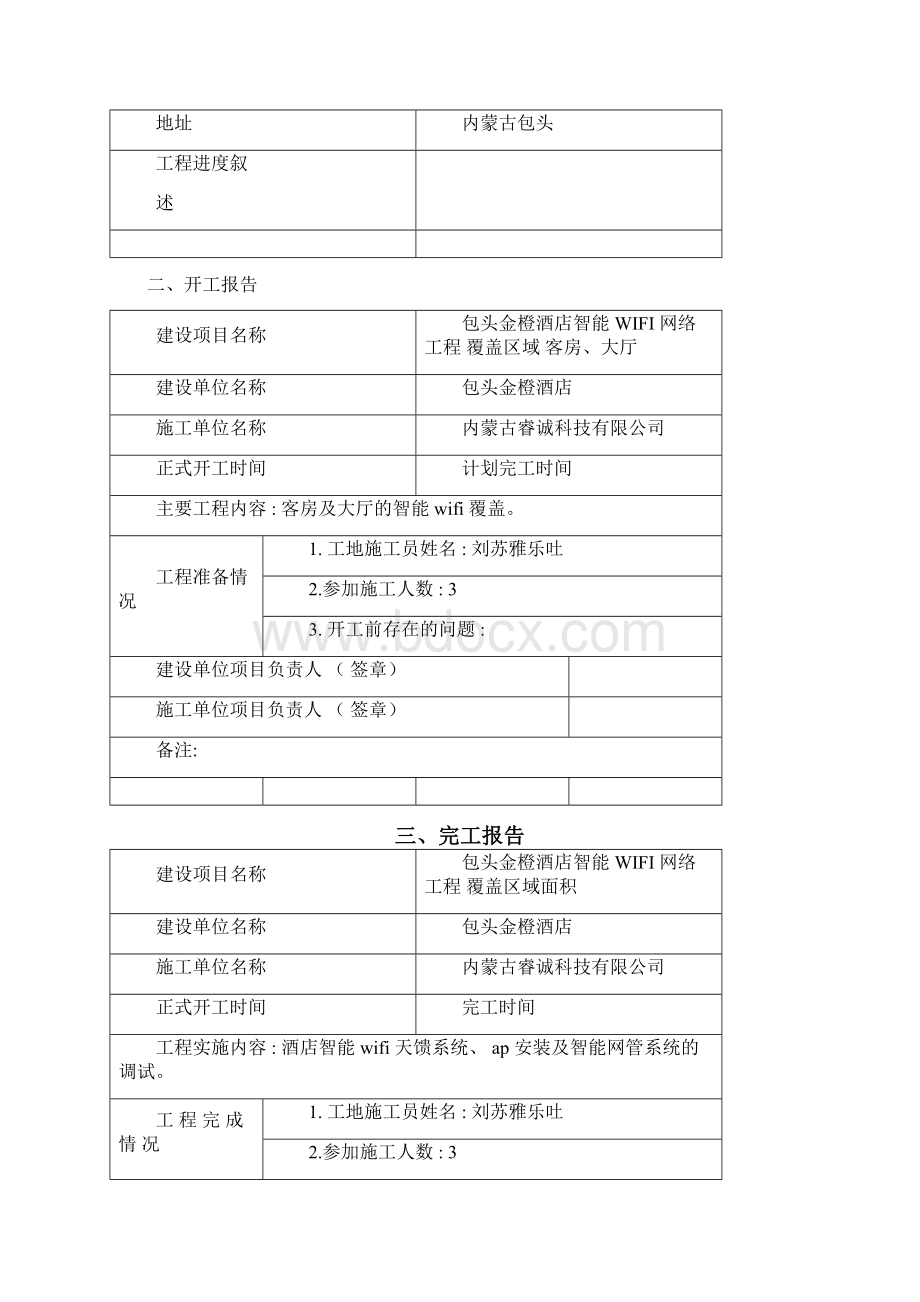 智能WIFI竣工验收报告.docx_第2页