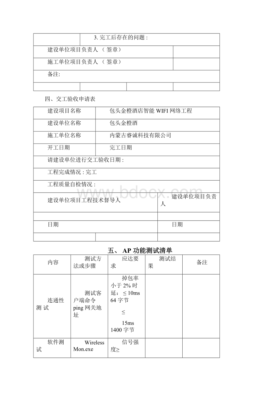 智能WIFI竣工验收报告.docx_第3页