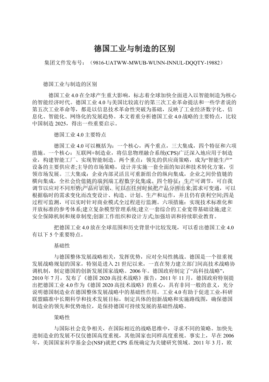 德国工业与制造的区别.docx_第1页