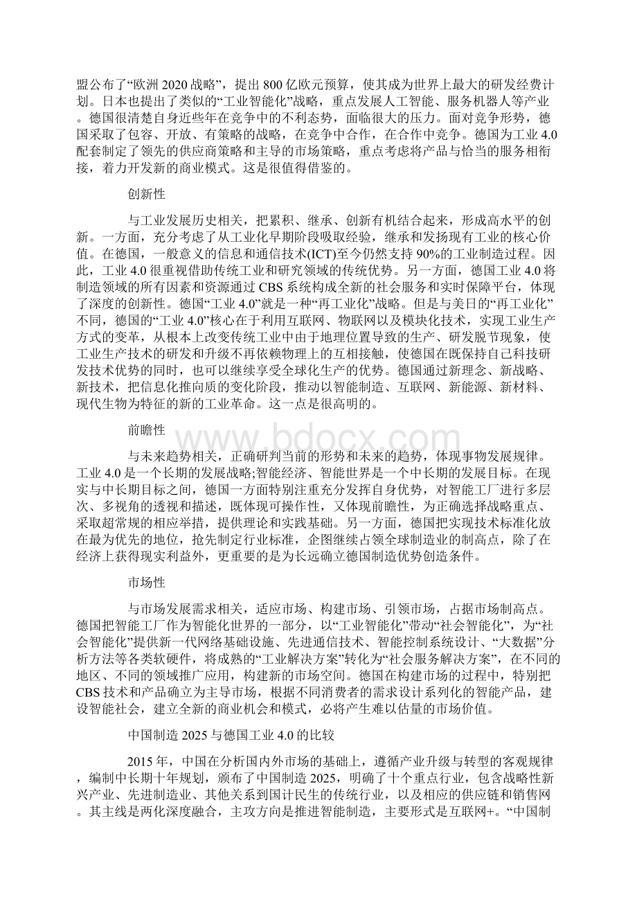 德国工业与制造的区别.docx_第2页