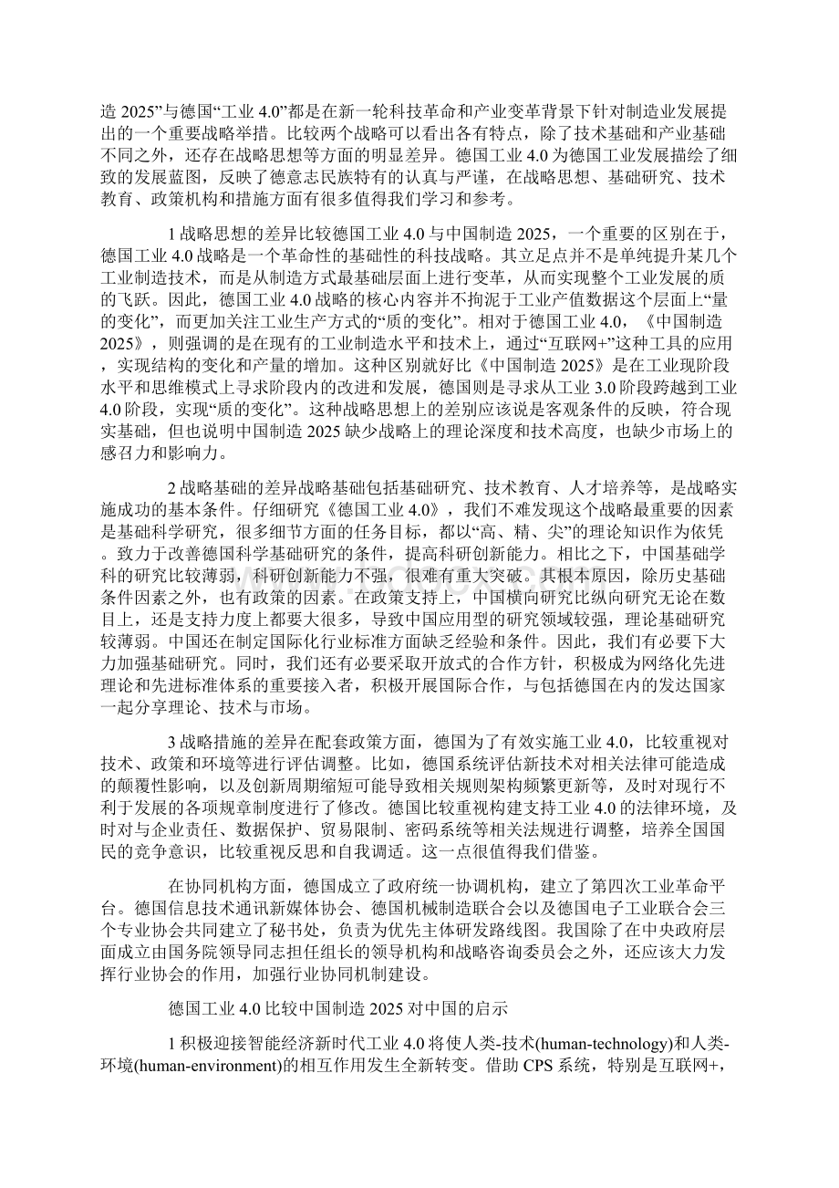 德国工业与制造的区别.docx_第3页