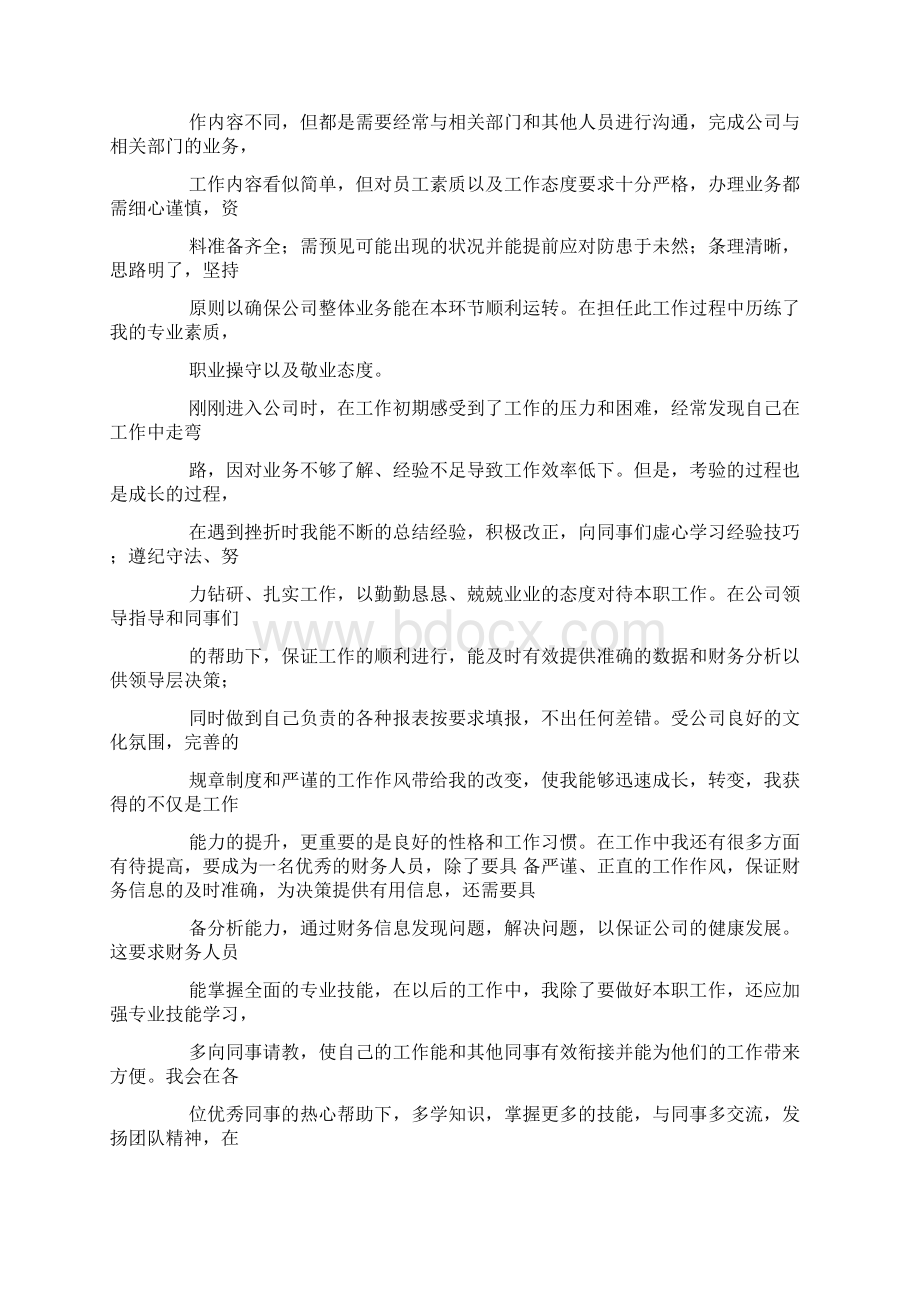 基金会计员工工作总结及自我评价参考.docx_第2页