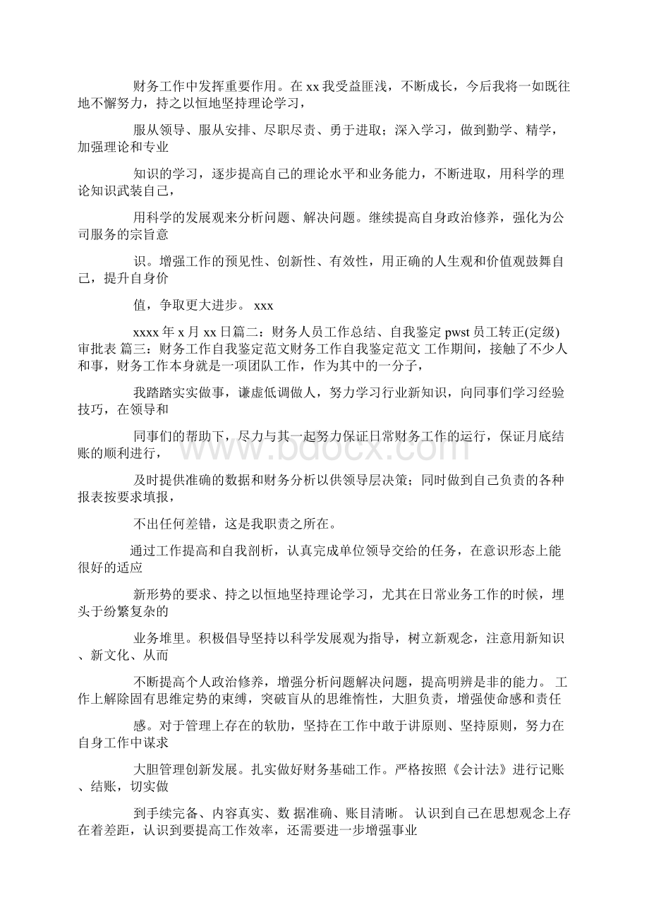 基金会计员工工作总结及自我评价参考.docx_第3页