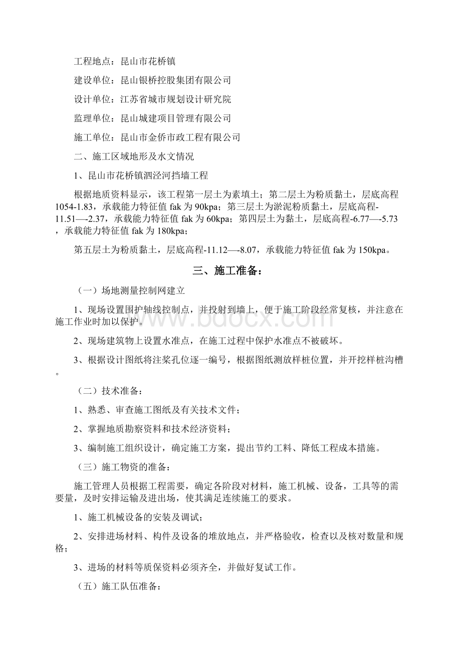 拉森钢板桩施工方案.docx_第2页