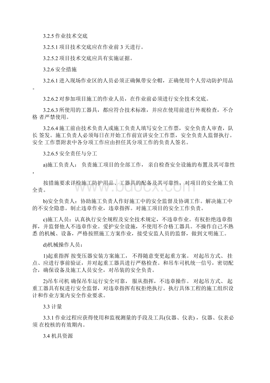 110千伏高压隔离开关施工方案Word格式.docx_第2页