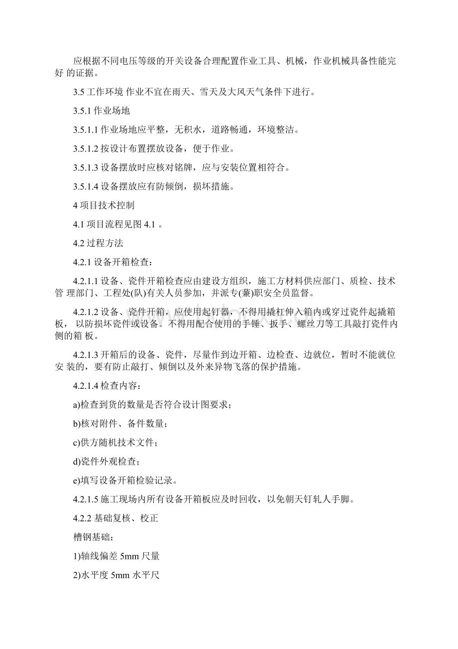 110千伏高压隔离开关施工方案Word格式.docx_第3页