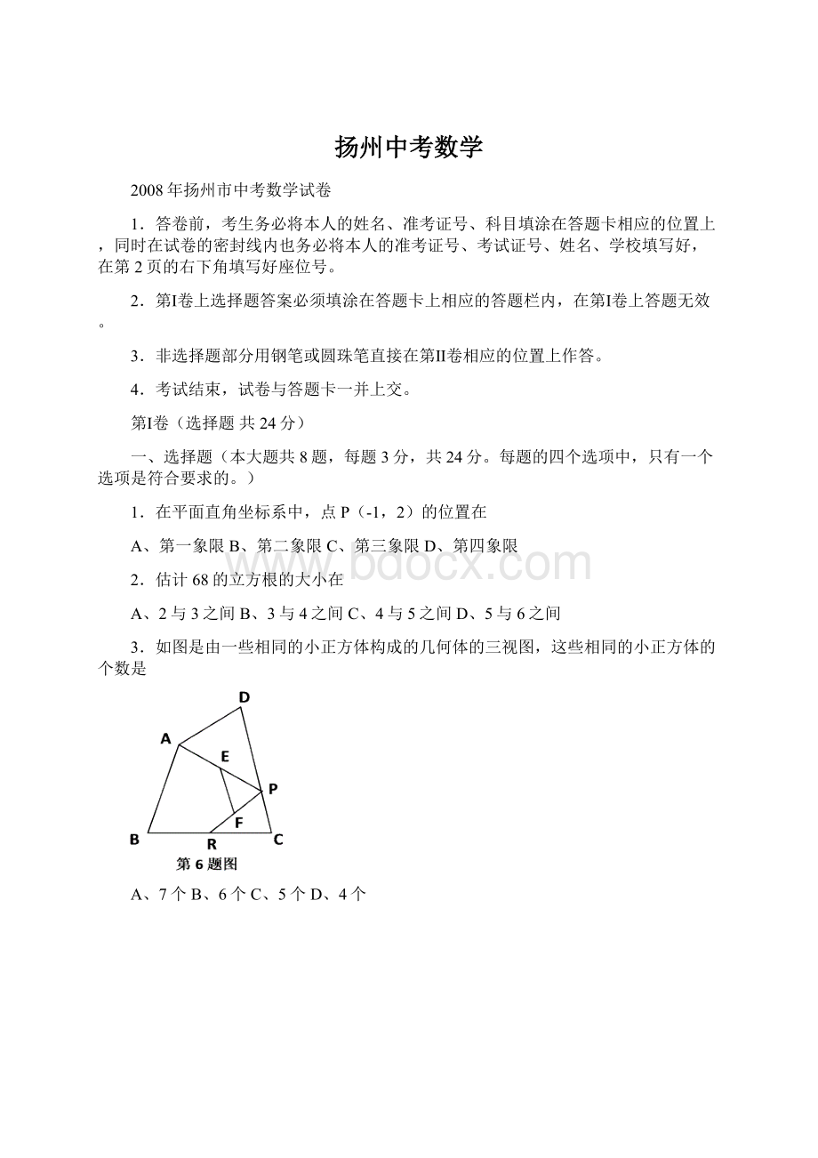 扬州中考数学.docx_第1页