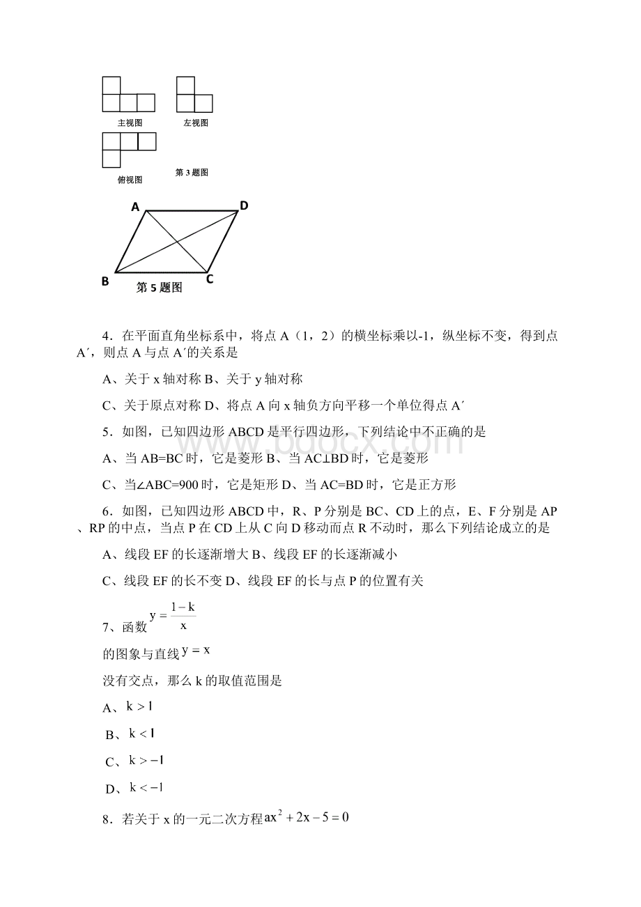 扬州中考数学.docx_第2页