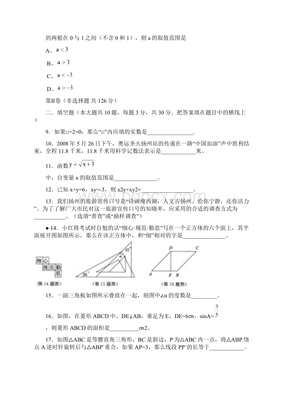 扬州中考数学.docx_第3页