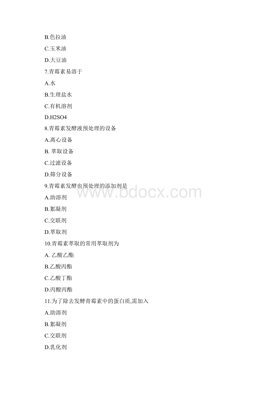 青霉素仿真技术思考题.docx_第2页