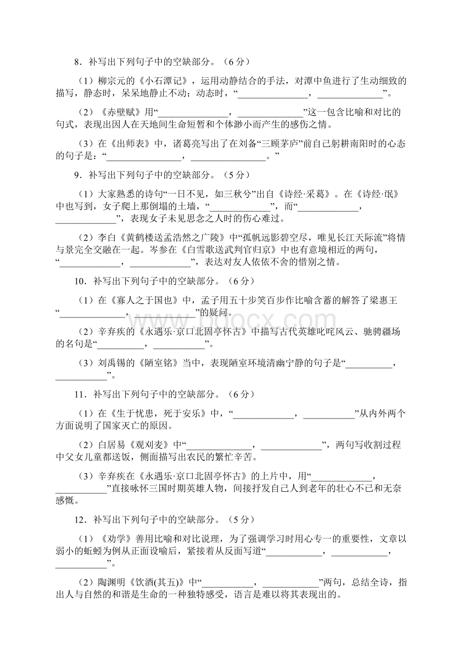 精品高考语文一轮总复习单元训练卷第十四单元 名篇名句默写 B卷.docx_第3页