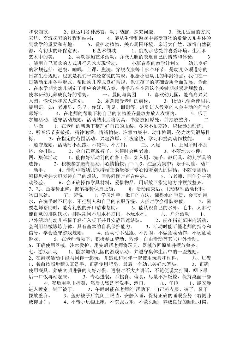 小班春季的教学计划Word下载.docx_第2页