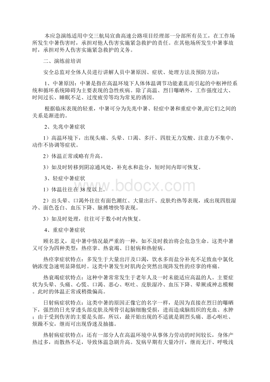 高温中暑事故演练方案docWord文件下载.docx_第2页