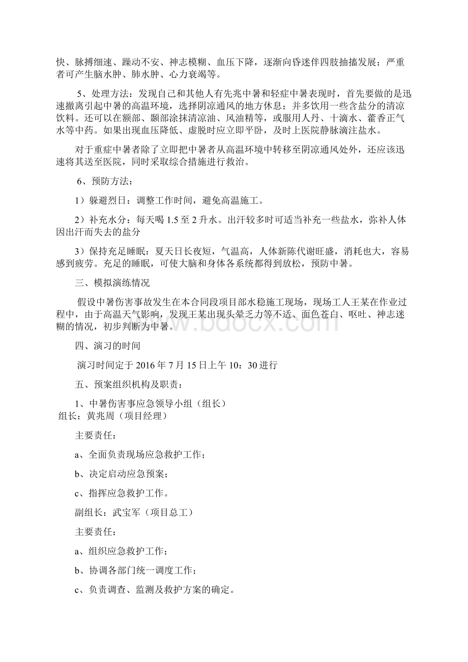 高温中暑事故演练方案docWord文件下载.docx_第3页