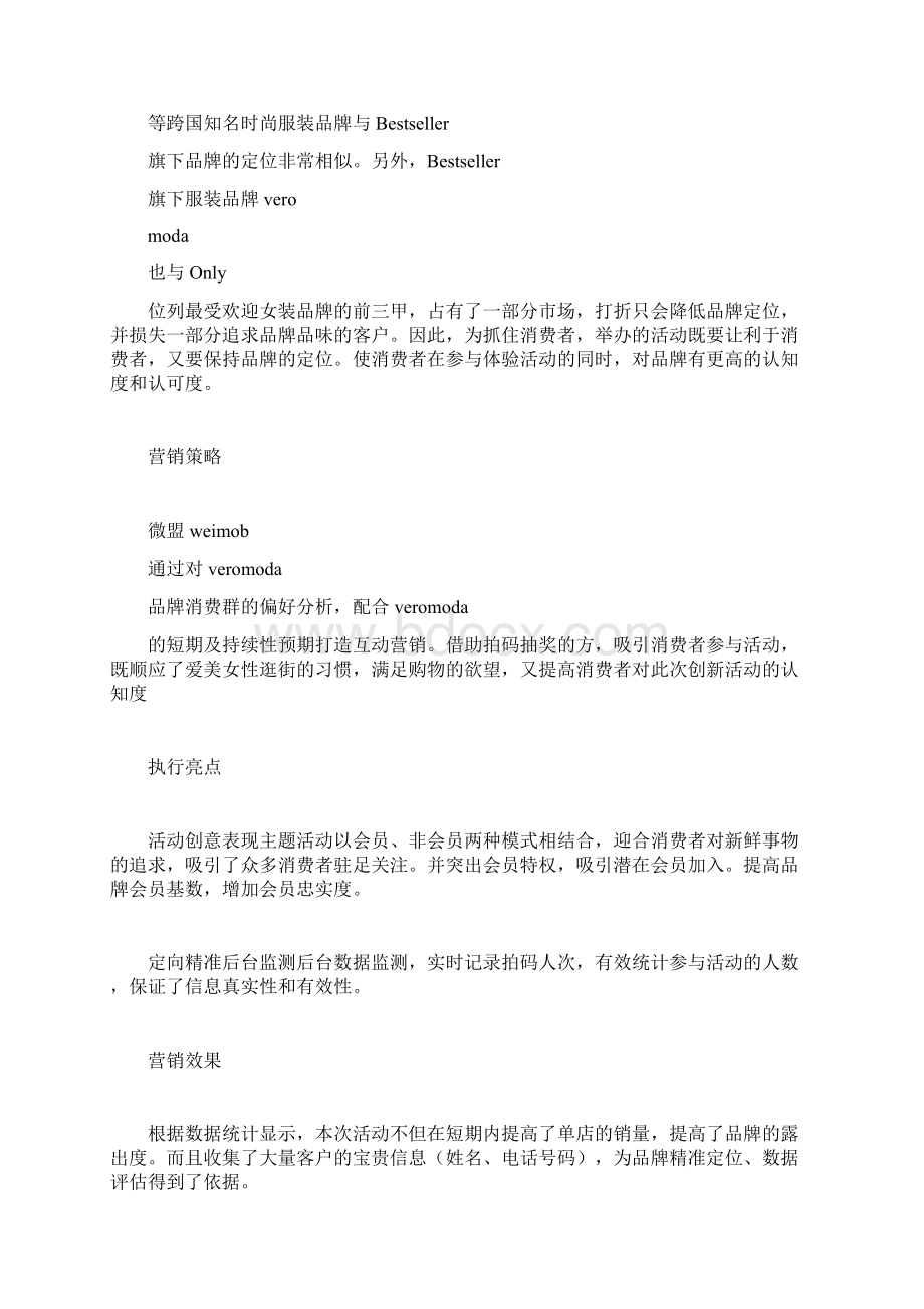 服装微信营销方案计划方案doc.docx_第2页