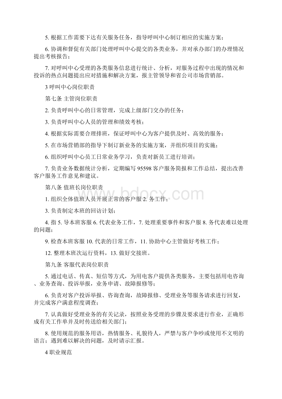 客户服务呼叫中心运营管理规范.docx_第2页