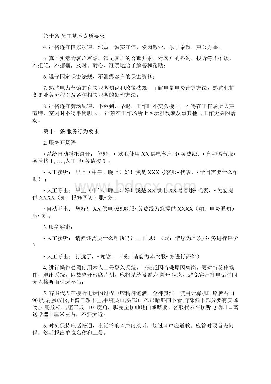 客户服务呼叫中心运营管理规范Word文件下载.docx_第3页