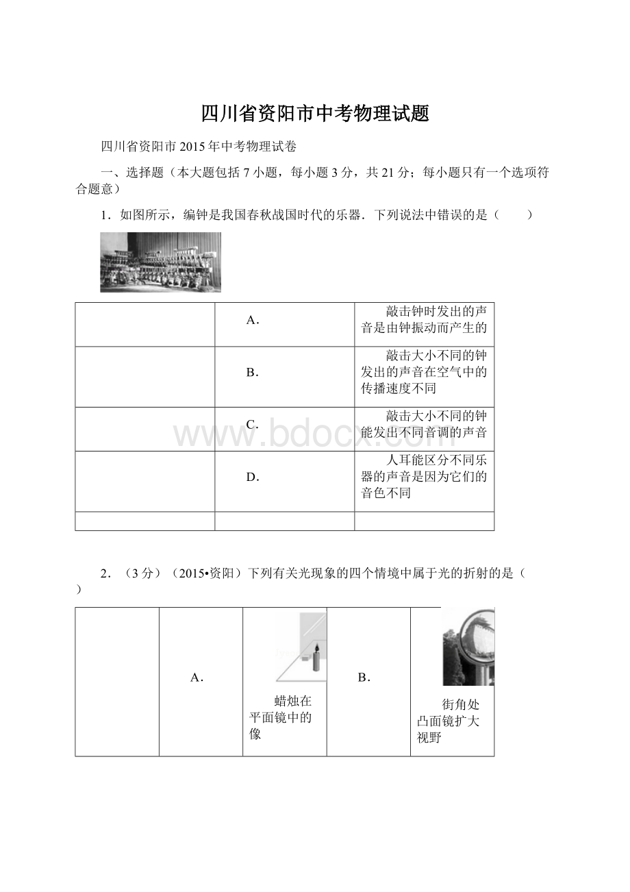 四川省资阳市中考物理试题Word文档格式.docx_第1页