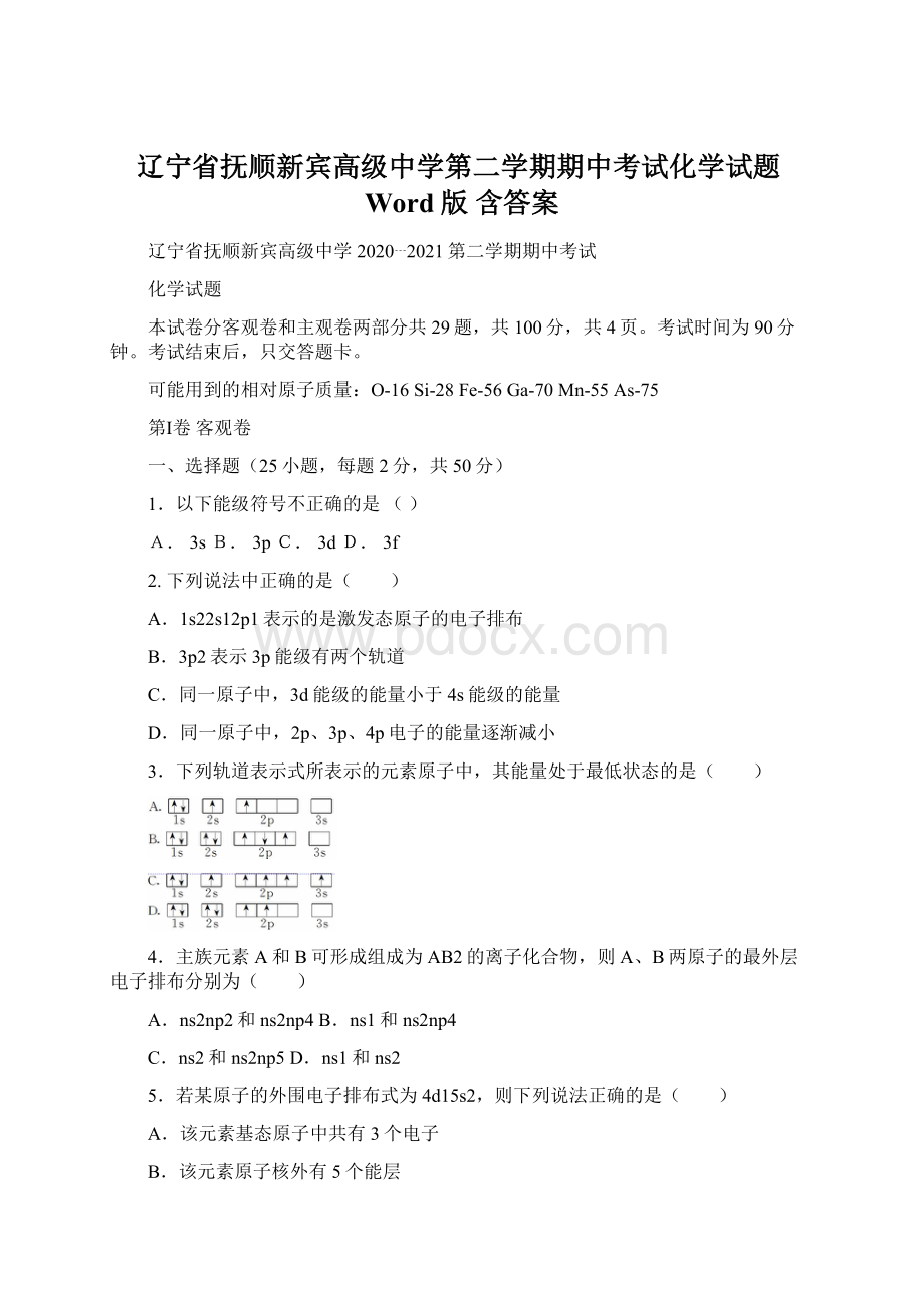 辽宁省抚顺新宾高级中学第二学期期中考试化学试题Word版 含答案Word格式文档下载.docx