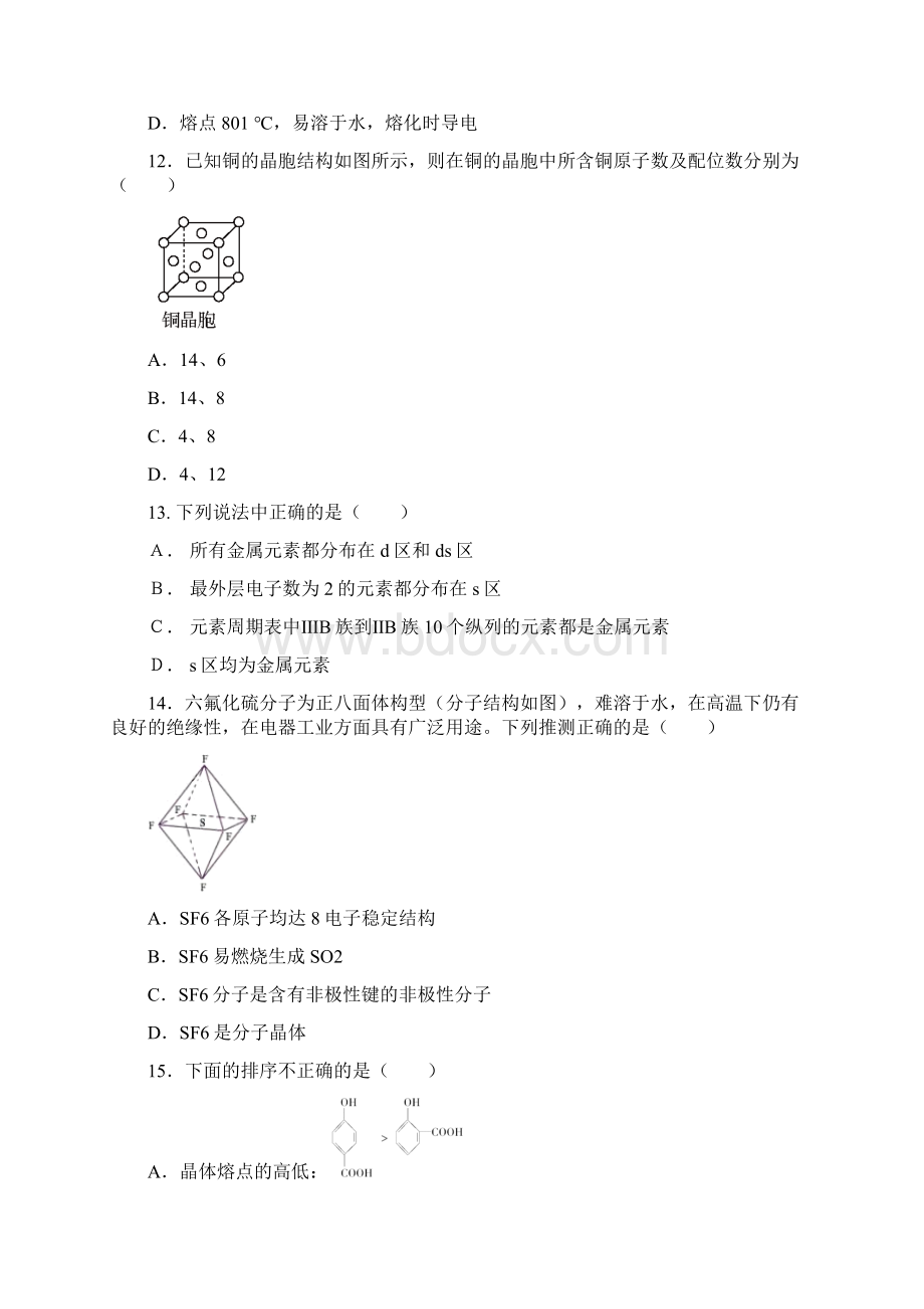 辽宁省抚顺新宾高级中学第二学期期中考试化学试题Word版 含答案Word格式文档下载.docx_第3页