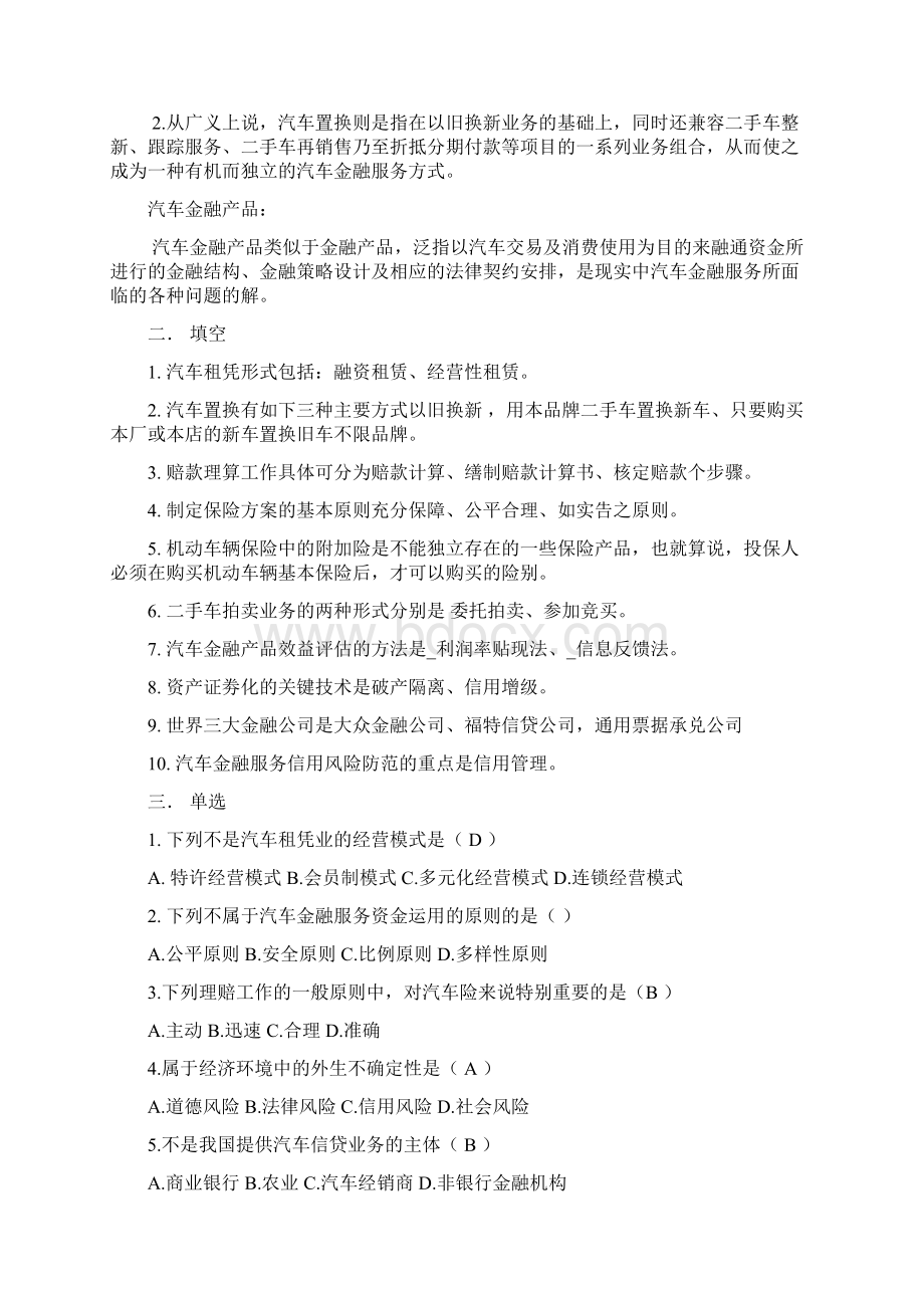 汽车金融服务123.docx_第2页