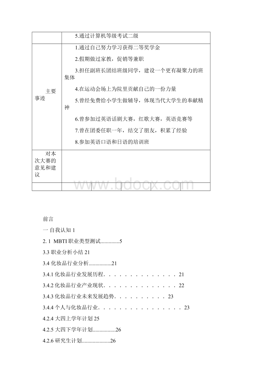 大学生职业生涯规划书文本范本.docx_第2页