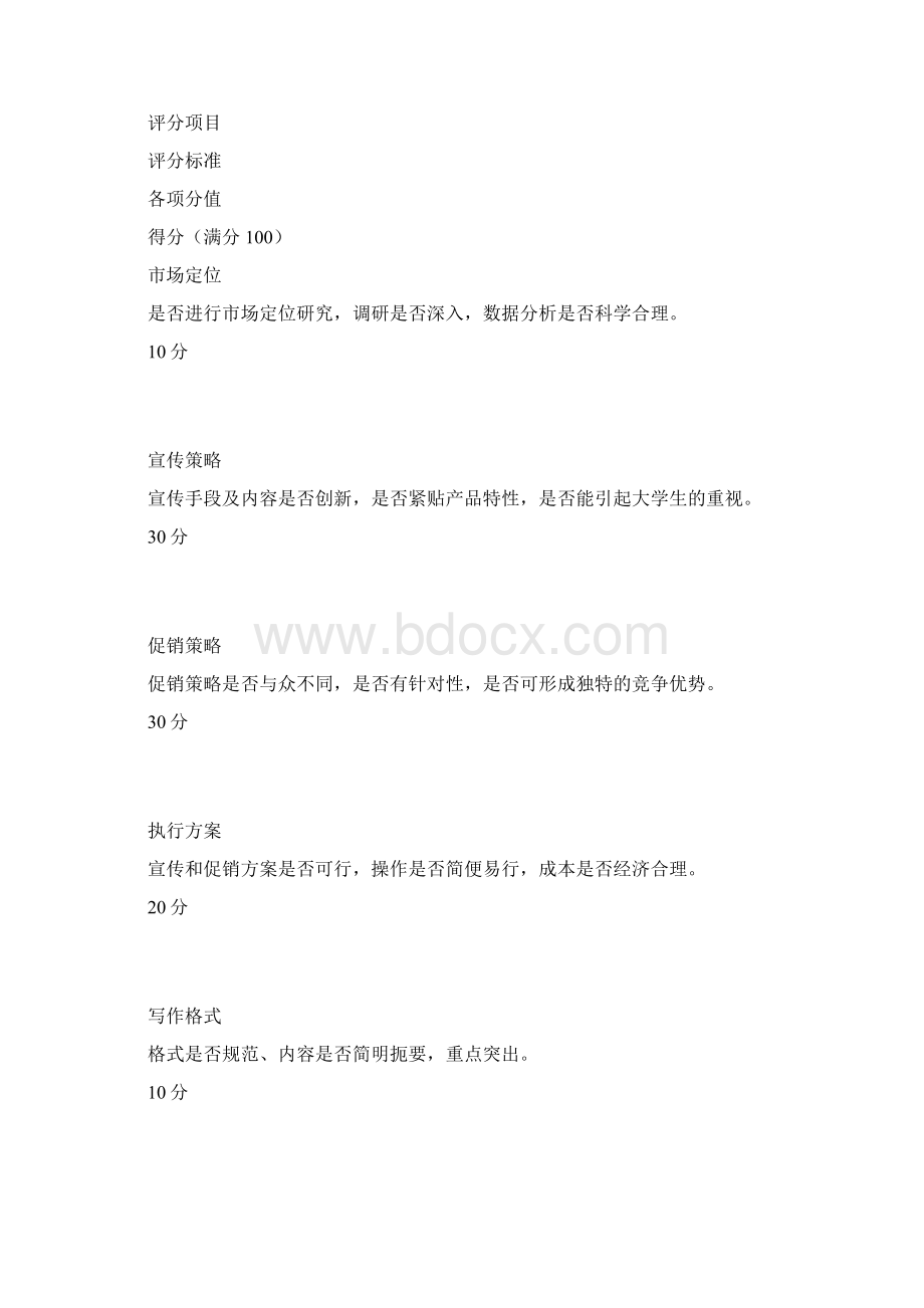 娃哈哈高校创意营销大赛活动策划书doc.docx_第2页