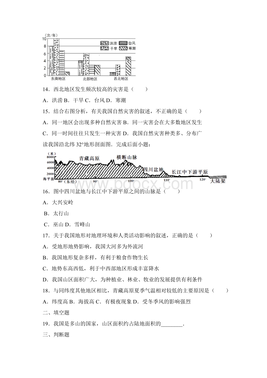 商务星球版八年级上册地理第二章中国的自然环境单元检测文档格式.docx_第3页