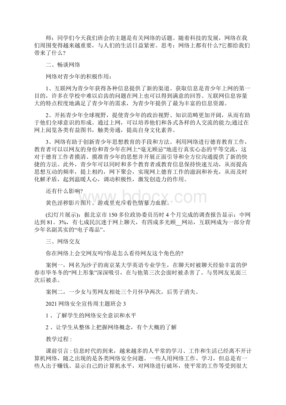 网络安全宣传周主题班会.docx_第3页