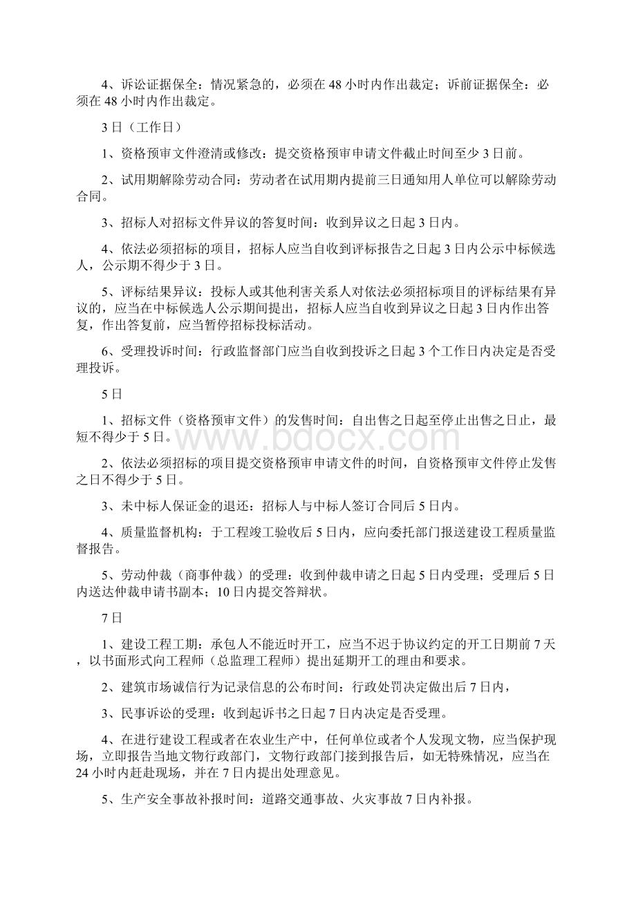 二建法规中的时间汇总.docx_第2页