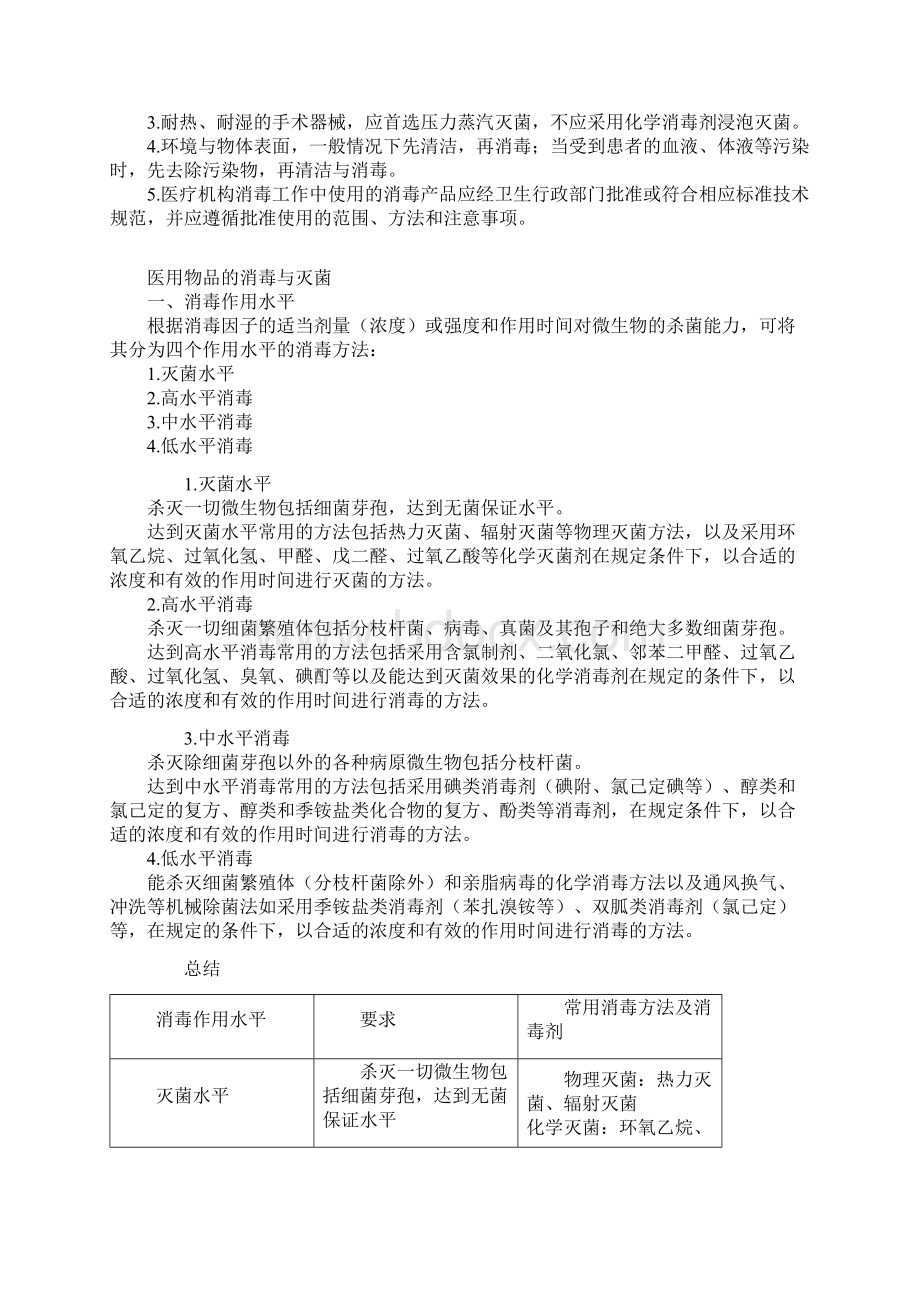 医院感染护理学消毒与灭菌.docx_第2页