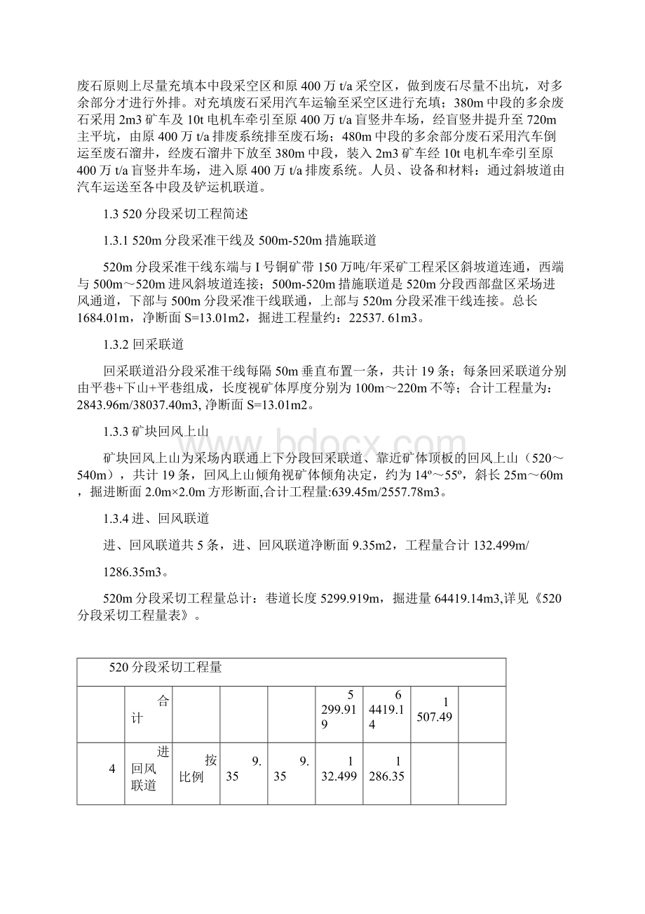 520m施工组织设计Word下载.docx_第2页