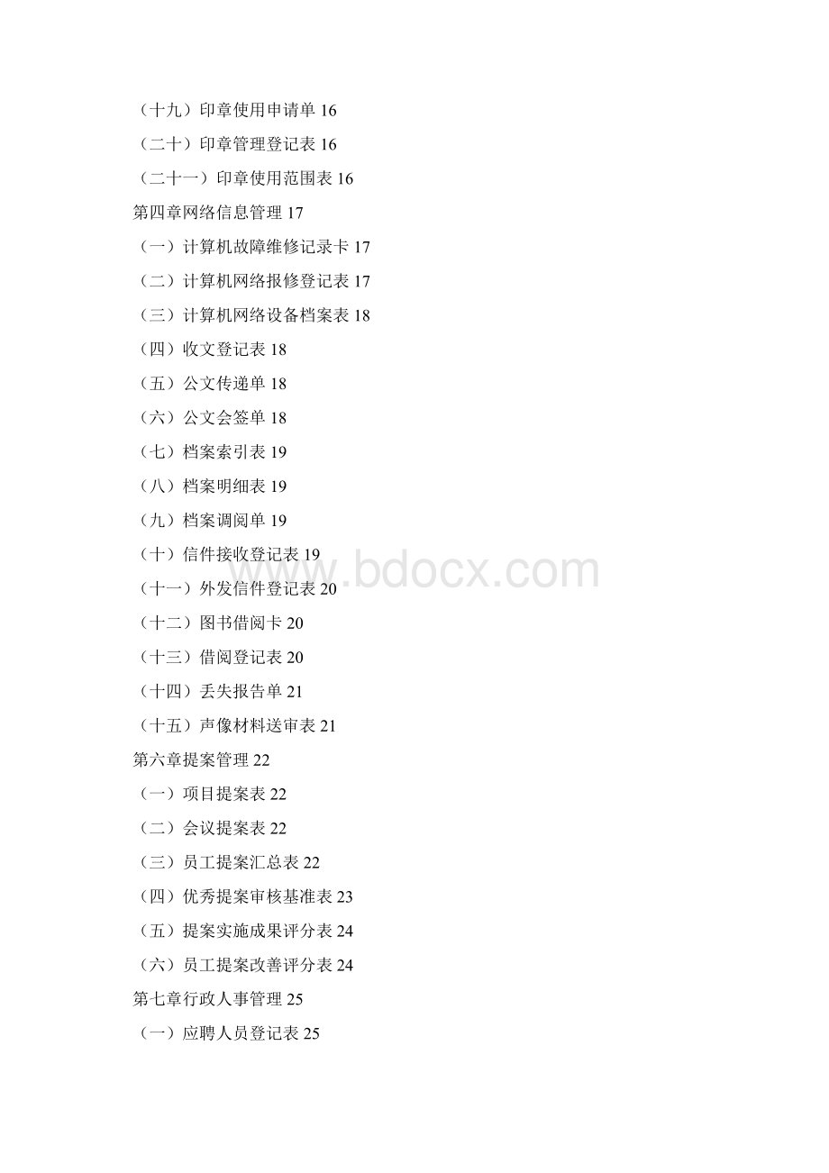 弗布克行政管理职位工作手册系列.docx_第2页