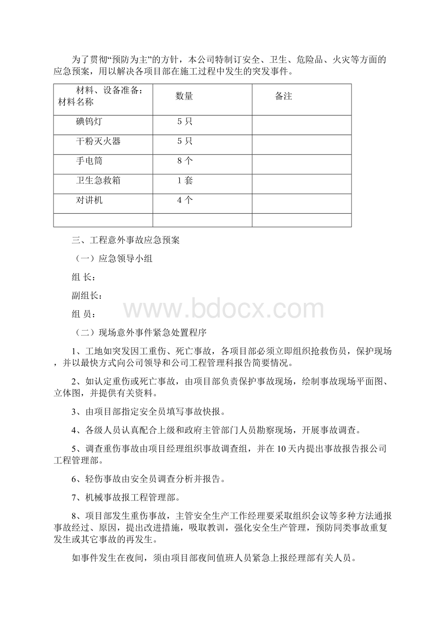 劳务突发事件应急预案Word文件下载.docx_第2页