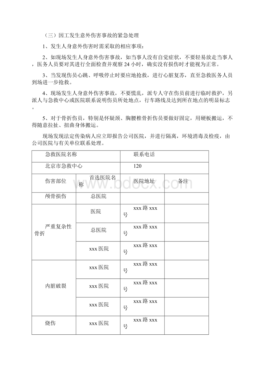 劳务突发事件应急预案Word文件下载.docx_第3页