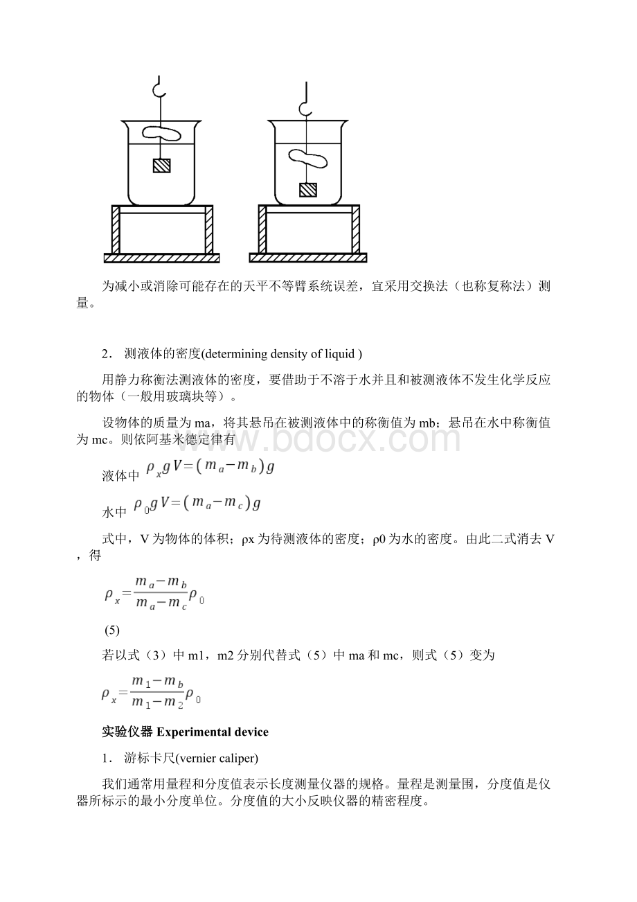 1实验一 基本测量.docx_第3页