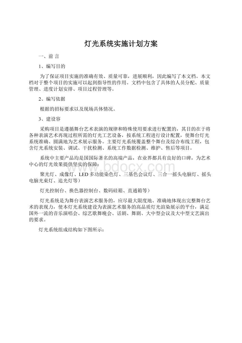 灯光系统实施计划方案.docx