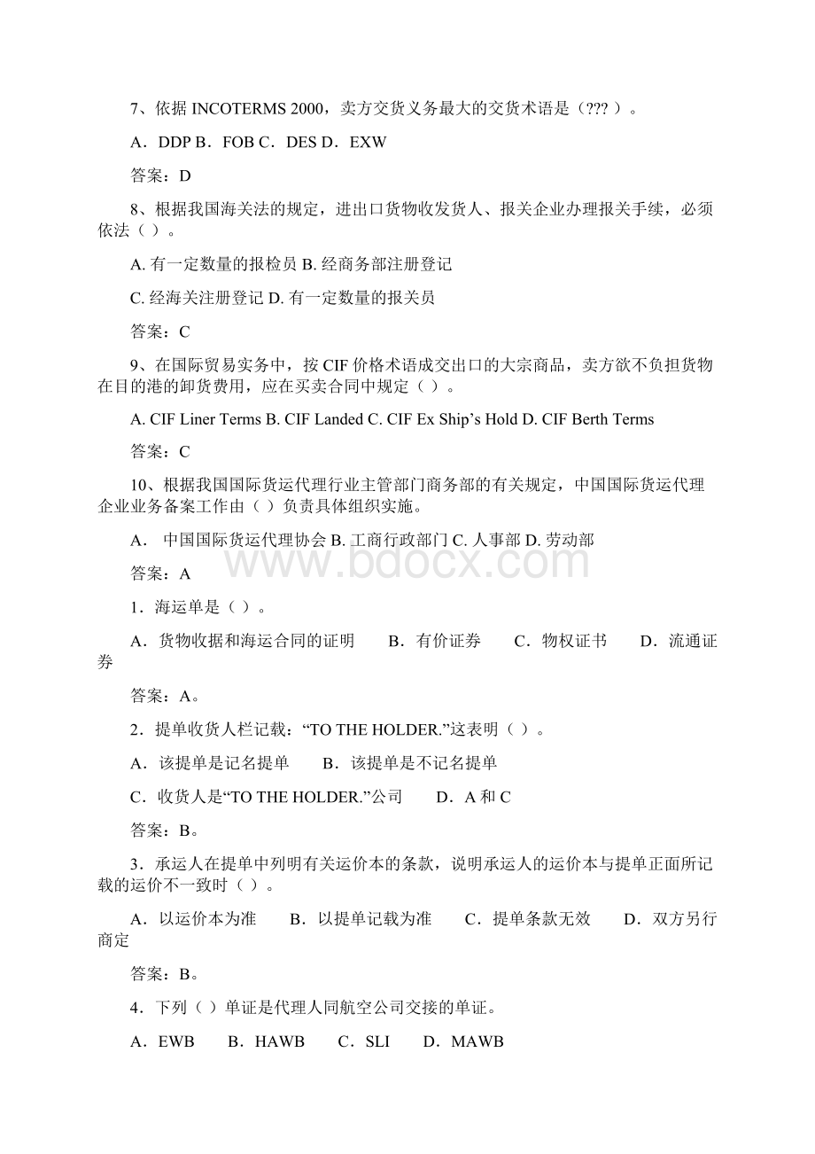 货代考试习题带答案.docx_第3页