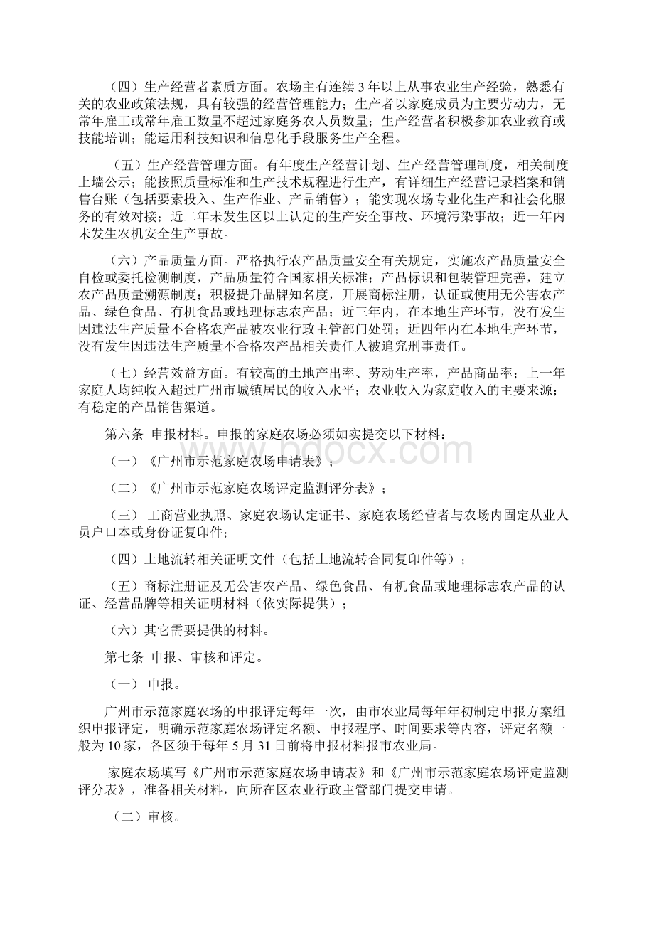 广州市示范家庭农场评定监测.docx_第2页