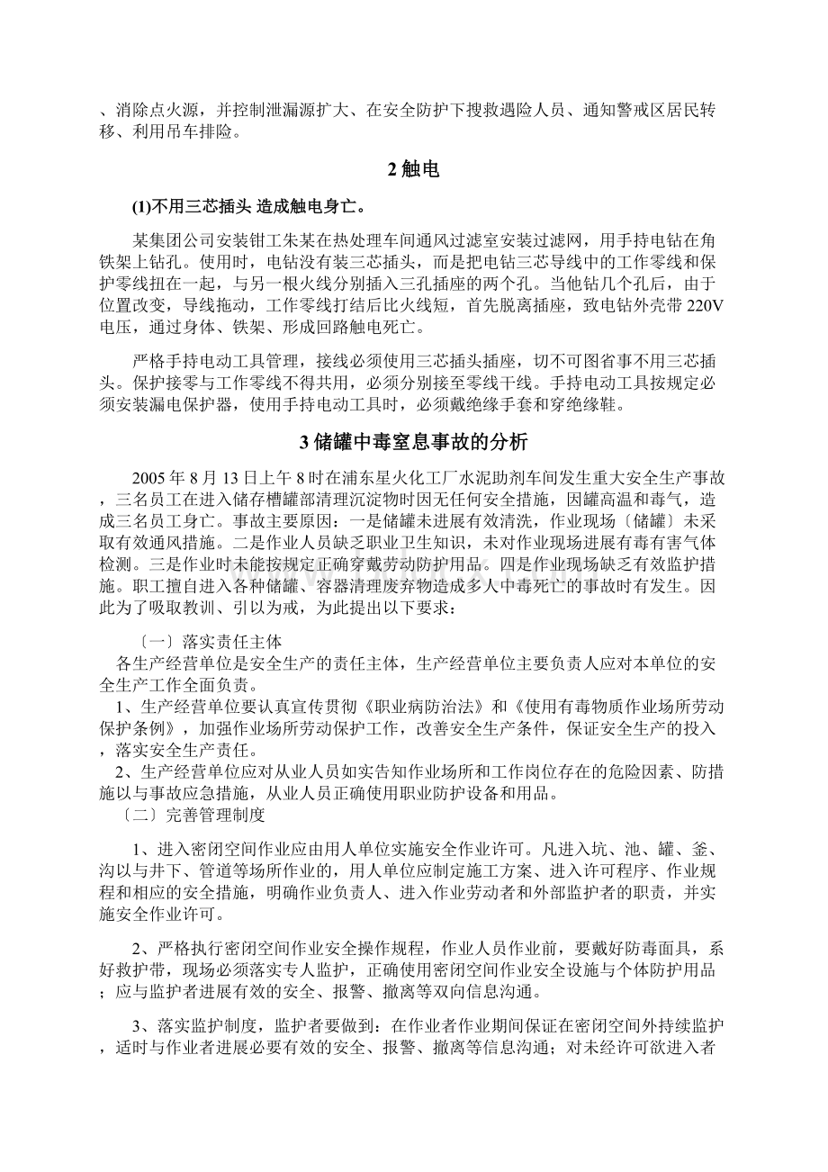 危险化学品事故汇总Word格式.docx_第2页