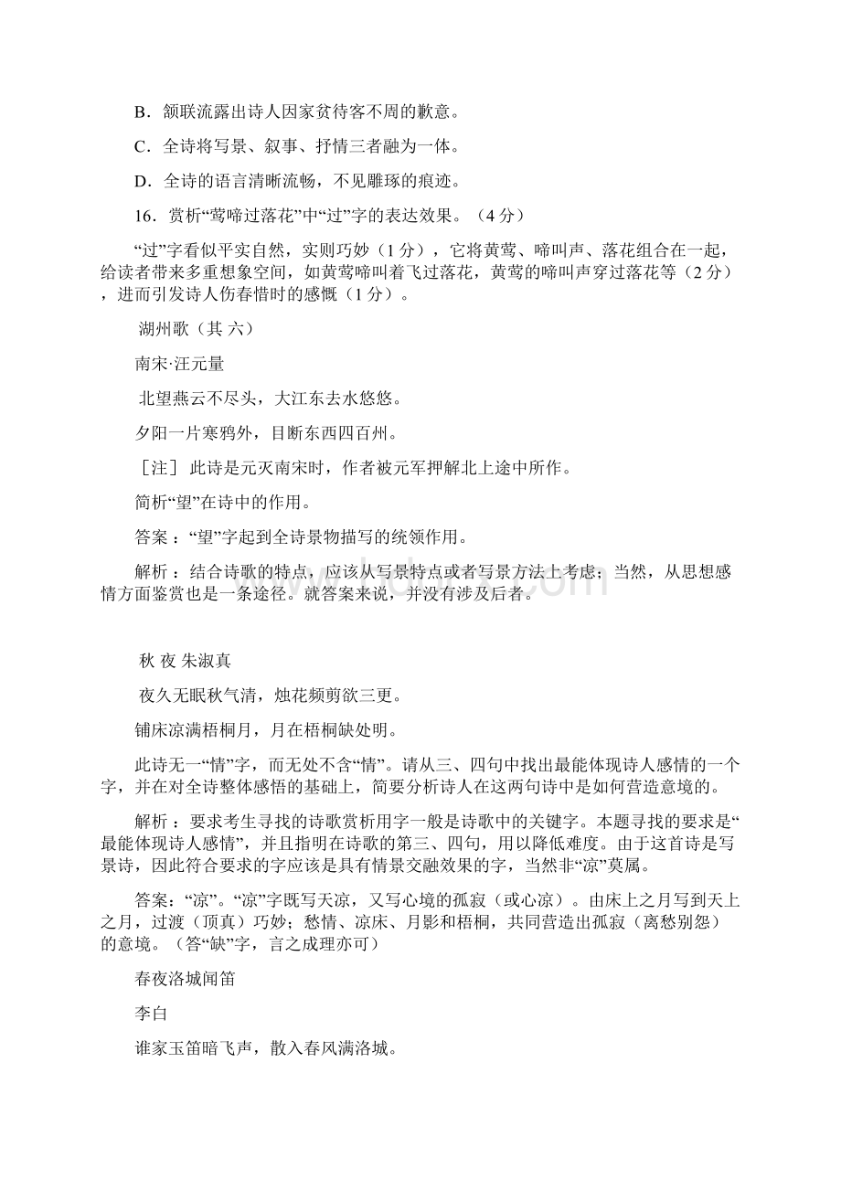 诗歌炼字例题.docx_第3页