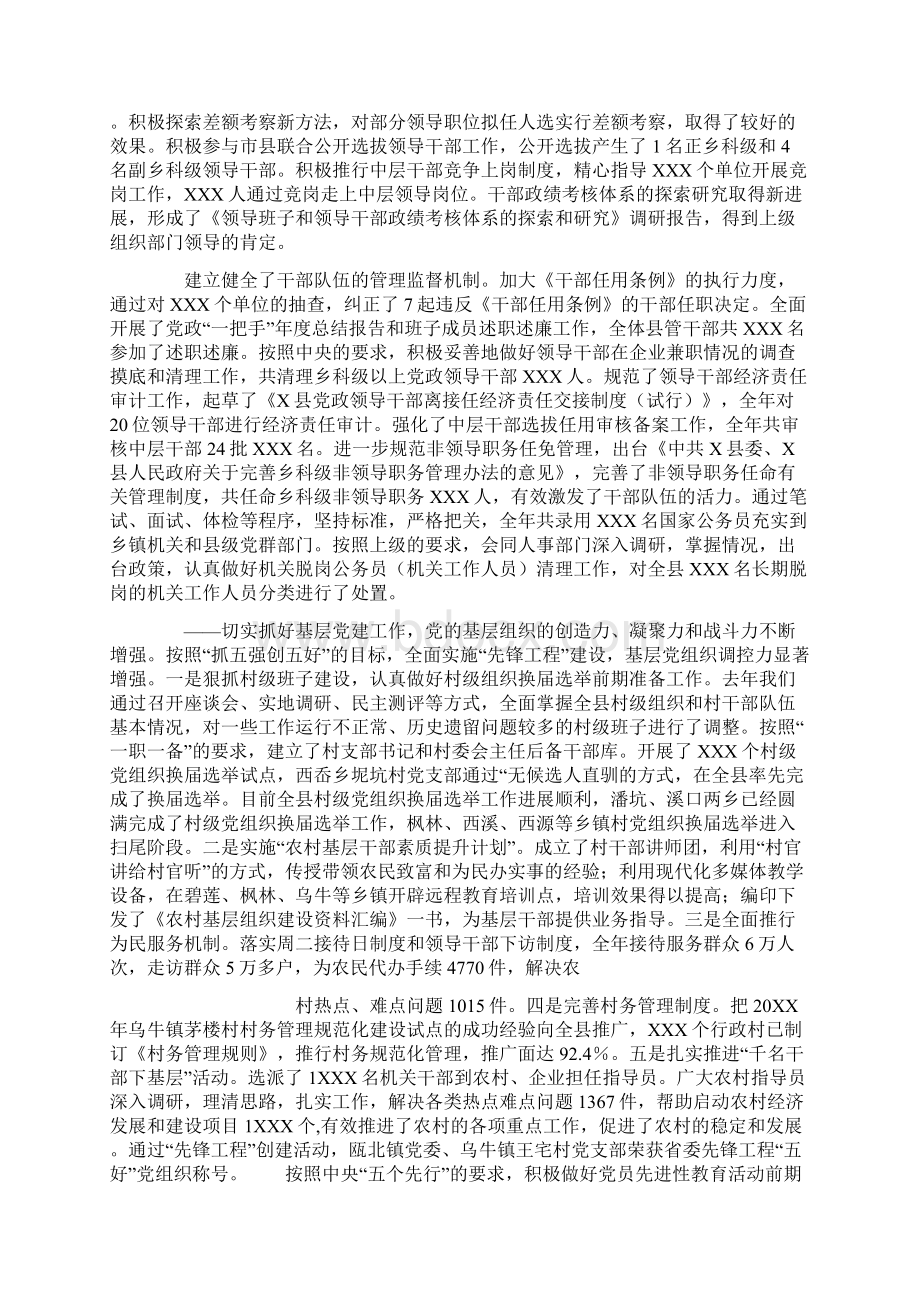 在全县学校党建工作会议上的讲话.docx_第2页