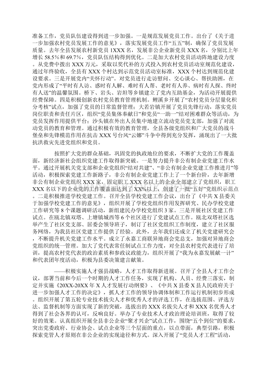 在全县学校党建工作会议上的讲话.docx_第3页