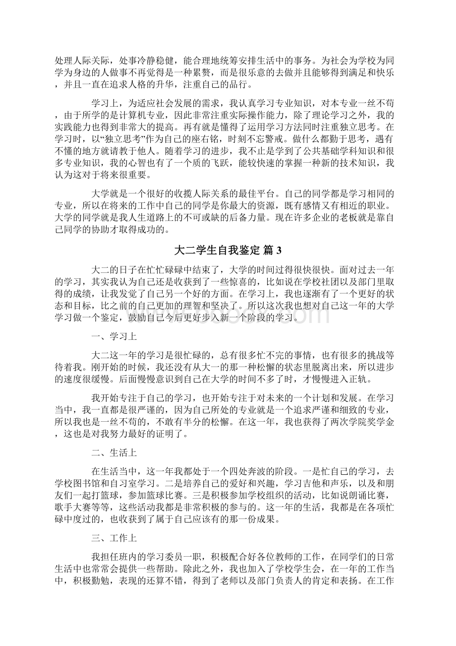 大二学生自我鉴定八篇.docx_第2页