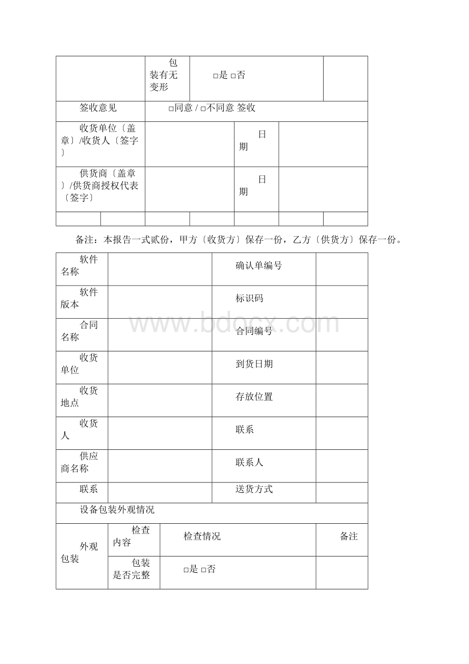 软硬件产品到货及检收报告模版.docx_第2页