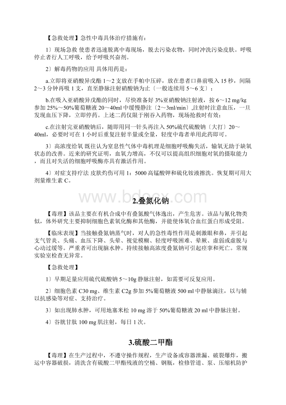 常用化学品中毒急救方法.docx_第2页